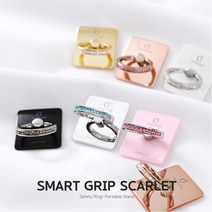스마트그립 Smart Grip 스칼렛 스마트링 거치대/홀더, 로즈골드/핑크