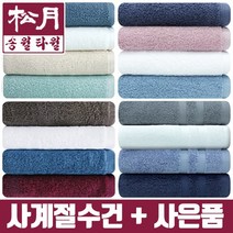 송월타올 사계절 호텔수건, 8. 13컬러 40수 170g/다크블루, 1장