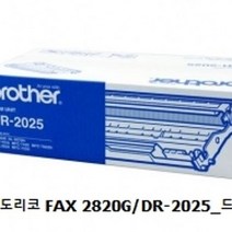 신도리코 FAX 2820G/DR-2025_정품드럼/(Drum), 1