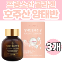 호주산 프랑스산 양태반 플라센타 피쉬 피시 어류 생선 어린 콜라겐 히알루론산 엘라스틴 추출 분말 유산균 비타민 미네랄 먹는 씹어먹는 물과함께 캔디 사탕 30정 3개