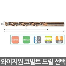 YG-1/와이지원/코발트드릴/티타늄합금/1.0~3.9mm/선택, 2.5mm