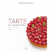 공부서점 TARTE by GARUHARU 타르트 바이 가루하루, 단품없음