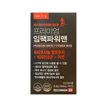 프리미엄 임팩파워맨 60정(2개월분) 옥타코사놀 25mg