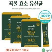 식약청인증 난소화성말토덱스트린 탄수화물 컷팅제 소화 효소 분말 스틱 최적 역가수치 아밀라아제 엔자임 3박스 90포 리파아제 인베르타아제 프로테아제 글루코아밀라아제 홈쇼핑