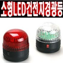 자석식/소형LED건전지경광등/AA건전지2개사용/적색 국내생산제품, 적색건전지경광등1개