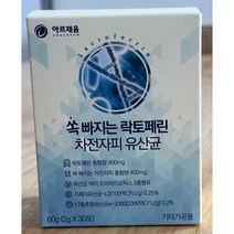 아르채움 쏙빠지는 락토페린 차전자피 유산균 체질개선 다이어트 내장지방 모유유래 LGG유산균 콜라겐 신바이오틱스 뚱보균 면역증진, 60g, 1개