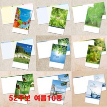 꿈마을예닮 주보 교회주보 예쁜주보 팬시 예배순서지 청년부 디자인주보 주보도안 인쇄 제작 헌금봉투 요람 교회용품 한글문서 설교집 교회기념사 출판물 10종 여름주보 추천, 2세트