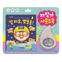 뽀로로 자장가 사운드북, 키즈아이콘