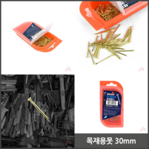 목재용못 30MM 160개 목공피스 나무못