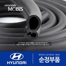 YF쏘나타 하이브리드 순정 웨더스트립 고무몰딩 (2011.5-2014.12), 뒷문(조수석쪽)