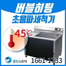 [클린스토어] 업소용 초음파 식기세척기 C-1000, 선택옵션, 10%