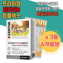 판토텐산 비오틴 메틸코발라민 비타민b12 메코발라닌 피로회복 독일직수입 PTP포장 신경세포 보호 재생 히드록시코발라민 세포증식 기억력기능 메가도즈 비타민B 보충 구강 혀