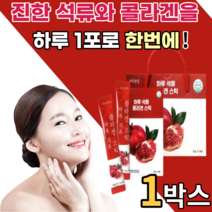 식약청 인증 석류 에스트로겐 츄어블 저분자 씹어먹는 단백질 콜라겐 30대 40대 50대 갱년기 여성 남성 여자 남자 어린 골라겐 분자량 피쉬 피시 콜라갠 생선 어류 젤리 스틱, 1박스, 30포