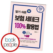 알기 쉬운 보험 세테크 100% 활용법, 없음