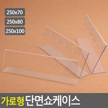 양면 POP꽂이 250x100mm 매장 가격표 스탠드 메뉴판 쇼케이스 아크릴 매장전시 가격표 가격표시 매장가격표 테이블