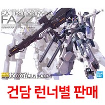 건담부품 MG부품 MG213 파즈 Ver.Ka / 런너별판매, F1