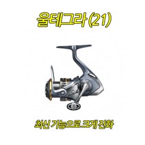 시마노 울테그라 (21) 윤성정품 2500HG 재입고, 울테그라1000