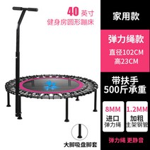 점핑머신 접이식 트램펄린 집에서 하는 유산소운동 트램블린 세이프티 트램폴린, 40인치 로즈+손잡이