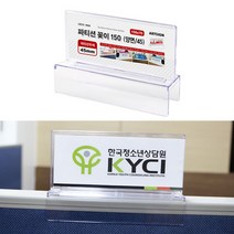 파티션꽂이 양면150MM 아크릴종이꽂이 파티션이름표