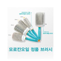 [정품] 모로칸오일 세라믹 브러시/브러쉬 5종 드라이 롤 볼륨 패들 쿠션, 25mm