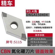 캇터칼날 초경 CBN 질화붕소 수치 제어 칼알 금강석 하드 강철 주철 차 고광결 헤아리다 4812744439, 라이트 그레이 DN150404CBN5