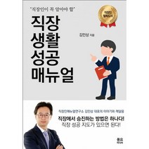 밀크북 직장 생활 성공 매뉴얼, 도서