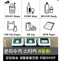 분리수거 쓰레기통 구분용 스티커 팬시용품 현판 대문문패 카페간판 광고판 표찰