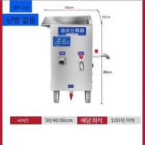 레스토랑 유수분리기 씽크대 스텐 업소용 식당 기름 분리장치, A. BH-50x40 비가열