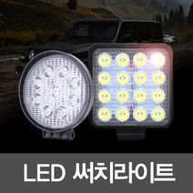 KC커머스 LED 서치라이트 안개등 써치 화물차 작업등, 서치라이트 원형 9구