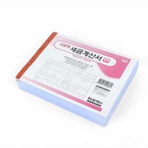 NCR지 5권 수기 간이 세금 계산서 용지 거래 양식지 서식 종이 먹지없이 뒷면복사