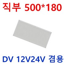 12V24V 무타공 차량용 실내등 눈이편한 LED평판 다양한사이즈 10W 20W 40W 삼성LED 전구색 시동시 떨림방지 캠핑카 대형버스 카라반 버스 선박 실내등 LED 면조명, 1개, 40W 12V24V 500*180*22 전구색