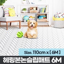 헤링본 논슬립매트 6M 애완견 롤매트 반려동물매트, 단품