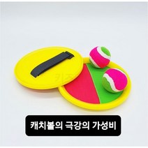 오로라 캐치볼 찍찍이 캐치캐치, 상세페이지 참조