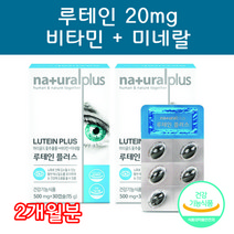 루테인플러스30캡슐x2통/마리골드꽃추출물+아연/셀레늄/망간/구리, 30캡슐 2박스 2개월분