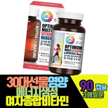 30대여성딸선물영양제 에너지생성 여자종합멀티비타민 90캡슐 3개월분 비타민A K D E C B1 2 6 12 나이아신 판토텐산 비오틴 엽산 철분 아연 구리 셀레늄 요오드 망간 크롬
