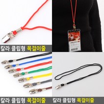 클립형 목걸이줄 초록 명찰줄 사원증, 갈색