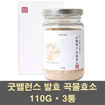 경성건강원 발효곡물효소 곡물효소 발효효소 분말 가루 단백질 소화효소 발효 현미 보리 밀싹 속편한 생생 선식 쉐이크 밸런스 효능, 3통, 110g