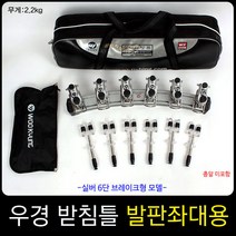 [붕어하늘] 우경 받침틀 (발판 좌대용)/5단~12단/실버 골드/낚시 받침틀/좌대 장착용/레일 뒷꽂이만 판매, 발판용 골드 8단(4+4), 브레이크형 뒷꽂이