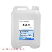 비즈툴스 초순수 증류수 10메가옴 반도체 실험실 화장품등세정 18리터_(1EA)