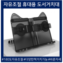 누워서책보기 눕서대 공시생선물 높이조절독서대 휴대용 접이식 자유조절 책스탠드, 블랙베어