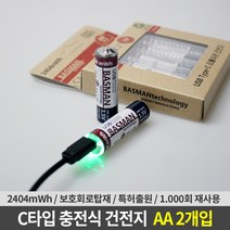 바스맨 C타입 충전식 건전지 리튬이온 배터리 AA 2개입 (1650mAh)