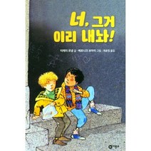 너 그거 이리 내놔!, 비룡소, 난 책읽기가 좋아