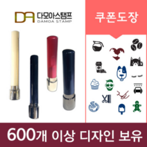 다모아스탬프 쿠폰도장 카페 미용실 펫샵 예식장 개인용 스탬프 필요없는 만년인제작, 핑크, 4-1.국산가옥 적색,