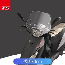 스즈키 어드레스125 윈드 스크린 실드 바람막이 앞유리, 투명 30cm