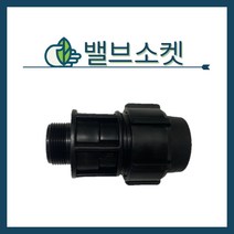 청년농자재 PE밸브소켓 (16 20 25 30 40 50), 밸브소켓 사이즈 - 30mm