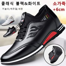 Prosekor 남성 캐주얼 가죽 신발 6cm 키높이 스니커즈 남성 컴포트 레더 운동화 캐주얼비즈니스다양한장소코디잘하게