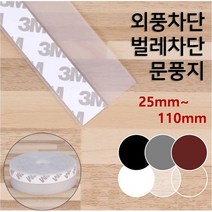 3M 접착 문풍지 2.5M 양면 테이프 두꺼운 현관문 유리문 창문 문 틈 틈새 틈막이 바람막이 우풍 외풍 차단 실리콘 패드 풍지판 투명 반투명 검정 흰색 갈색 회색, 투명(45mm)