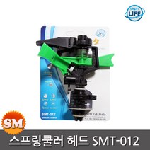 스프링클러 헤드 SMT-012 플라스틱 헤드만 스프링쿨러, 1개