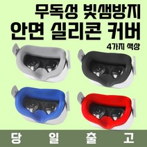 VR연구소] 오큘러스 퀘스트2 안면폼 실리콘 커버 폼커버 VR 안면보호 빛샘 헤일로스트랩 악세사리, 블루