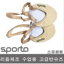 스포르토 리듬체조화 고급 반슈즈, 200